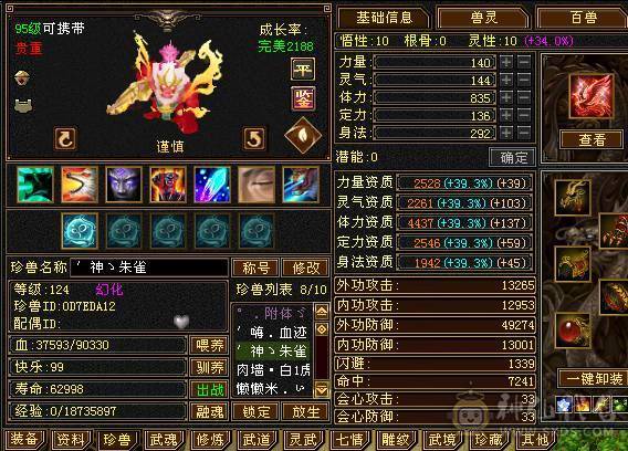 三修满6星宿    满十雕文   外观拉满