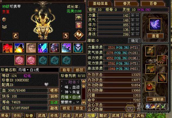 三修满6星宿    满十雕文   外观拉满