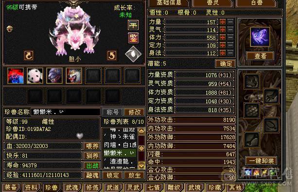三修满6星宿    满十雕文   外观拉满