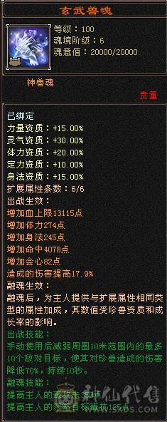 三修满6星宿    满十雕文   外观拉满