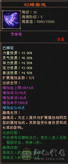 三修满6星宿    满十雕文   外观拉满