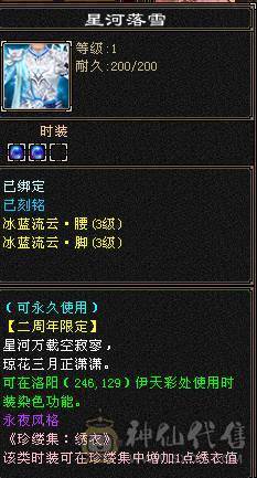 三修满6星宿    满十雕文   外观拉满