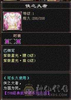 三修满6星宿    满十雕文   外观拉满