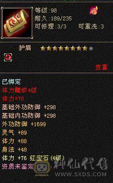完美武魂102级摆摊挂材料号
