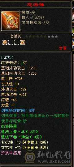 满6带几个7逍遥-皓石派大弟子  退游秒价速出不接刀