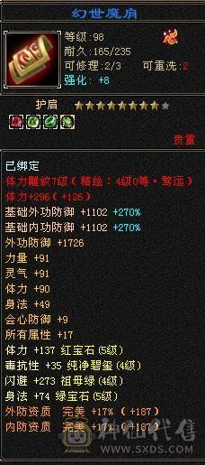 三修增伤纯裸面板 五神 白虎朱雀幻蝶全有 你能想到的都有附带输出截图  