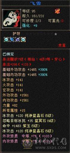 三修增伤纯裸面板 五神 白虎朱雀幻蝶全有 你能想到的都有附带输出截图  