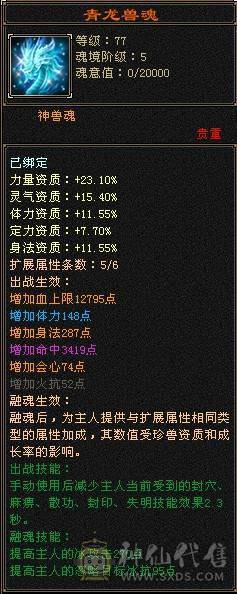 三修增伤纯裸面板 五神 白虎朱雀幻蝶全有 你能想到的都有附带输出截图  