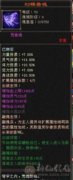 三修增伤纯裸面板 五神 白虎朱雀幻蝶全有 你能想到的都有附带输出截图  