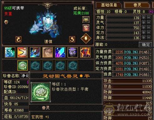 三修增伤纯裸面板 五神 白虎朱雀幻蝶全有 你能想到的都有附带输出截图  