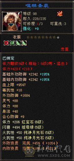 六神，裸属性8000增伤850暴力火炕少林，能坑能打，伤害爆炸。大风+红熊王永久坐骑，60多件时装20多个武器幻饰，心洛和通脉全部更新的很高，四阶出站白虎