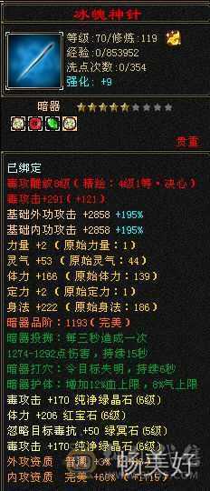 六体六属暴力星宿