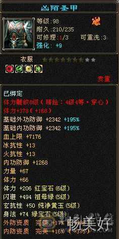 六体六属暴力星宿