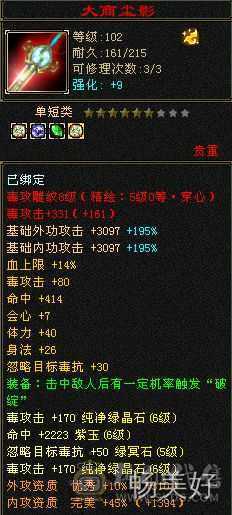 六体六属暴力星宿