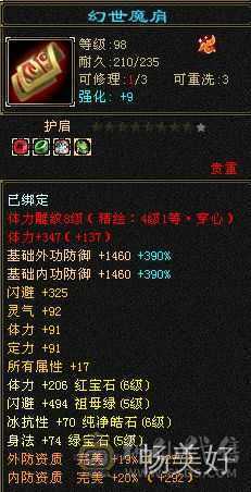 六体六属暴力星宿
