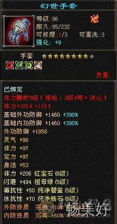 六体六属暴力星宿