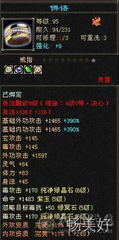 六体六属暴力星宿