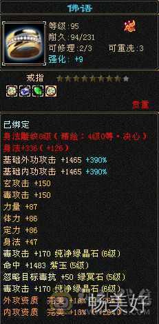 六体六属暴力星宿
