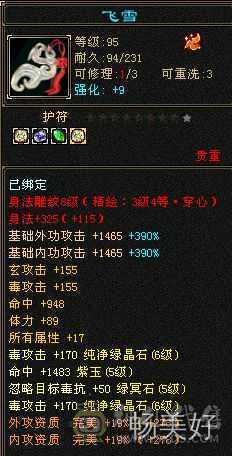 六体六属暴力星宿