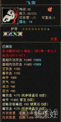 六体六属暴力星宿