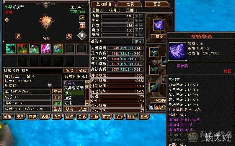 六体六属暴力星宿