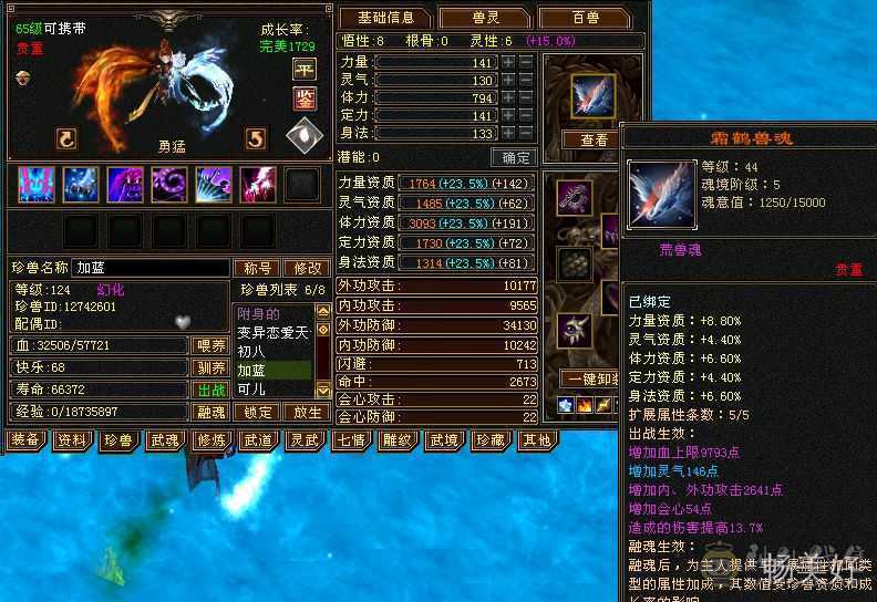 六体六属暴力星宿