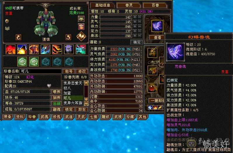 六体六属暴力星宿