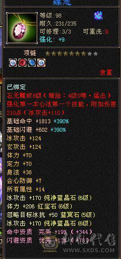 最便宜的满6老雕文8新雕文4 5混搭神兽差4000点6神