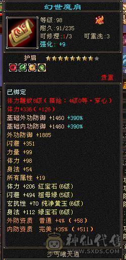 最便宜的满6老雕文8新雕文4 5混搭神兽差4000点6神