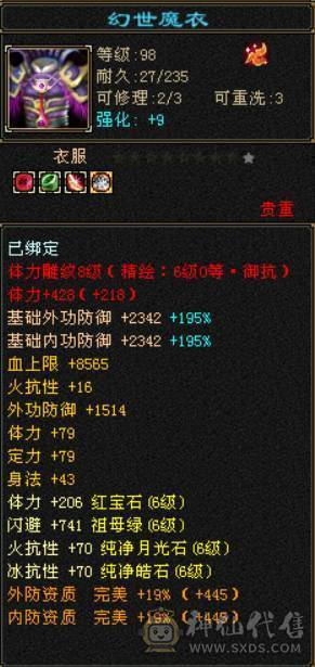 六神冰火双抗峨眉 冰抗1007 火炕840 俩页衣服 100多件衣服 6T6抗