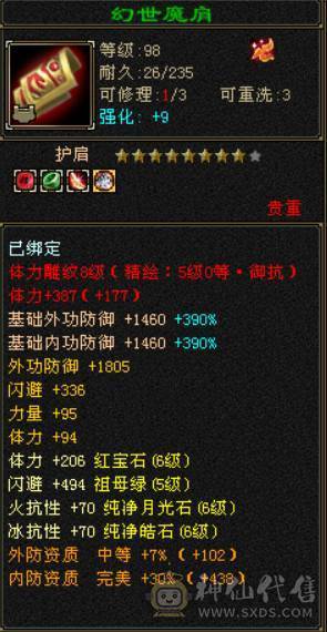 六神冰火双抗峨眉 冰抗1007 火炕840 俩页衣服 100多件衣服 6T6抗