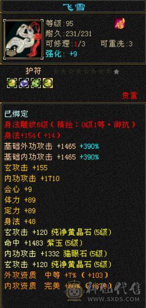六神冰火双抗峨眉 冰抗1007 火炕840 俩页衣服 100多件衣服 6T6抗
