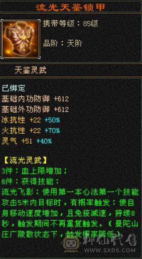 六神冰火双抗峨眉 冰抗1007 火炕840 俩页衣服 100多件衣服 6T6抗