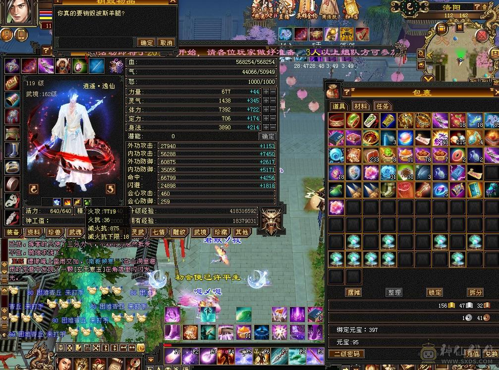 双断桥6神逍遥仓库有冰抗宝石，