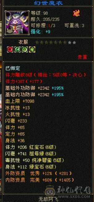 这个价格卖一天，满6，6神差78个朱雀，大三修日常称号全满，有红熊王。