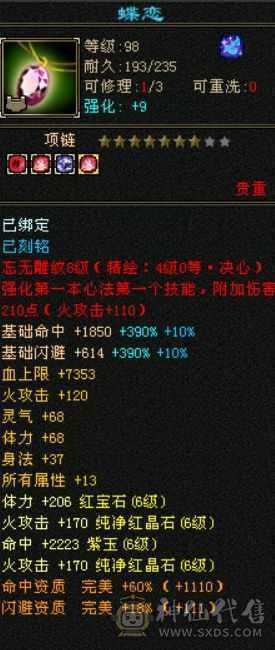 这个价格卖一天，满6，6神差78个朱雀，大三修日常称号全满，有红熊王。