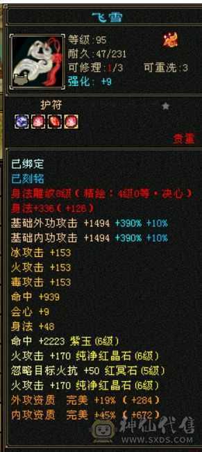 这个价格卖一天，满6，6神差78个朱雀，大三修日常称号全满，有红熊王。