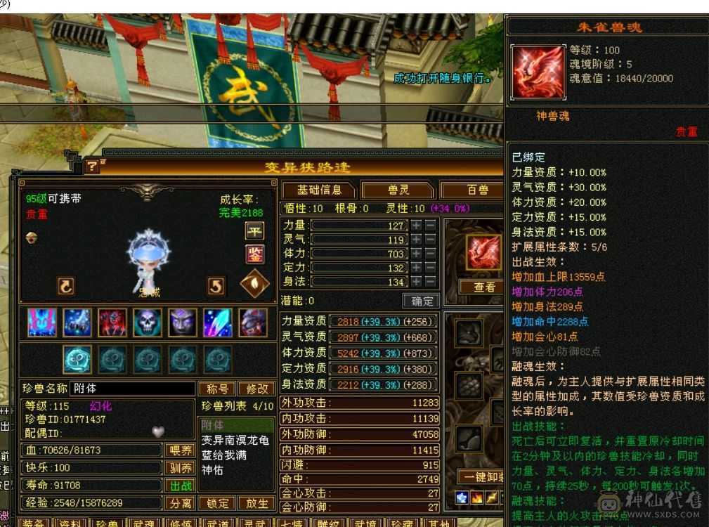 这个价格卖一天，满6，6神差78个朱雀，大三修日常称号全满，有红熊王。