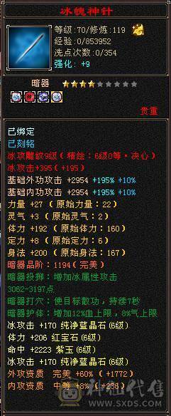 极限满6天山 裸属8149