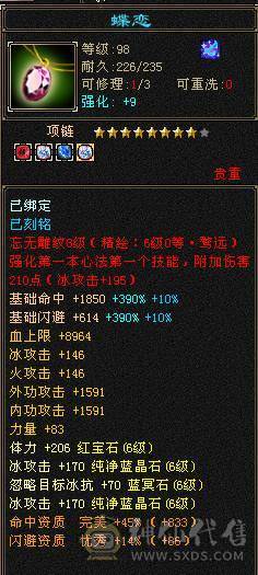 极限满6天山 裸属8149
