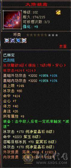 极限满6天山 裸属8149