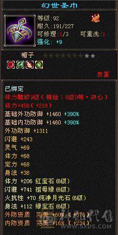 极限满6天山 裸属8149