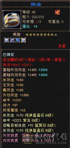 极限满6天山 裸属8149
