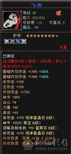 极限满6天山 裸属8149