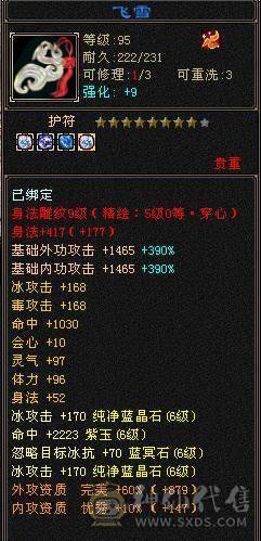 极限满6天山 裸属8149