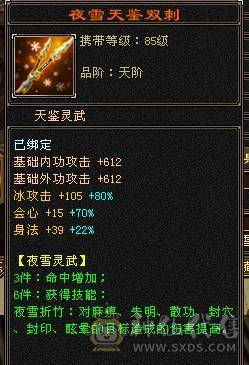 极限满6天山 裸属8149