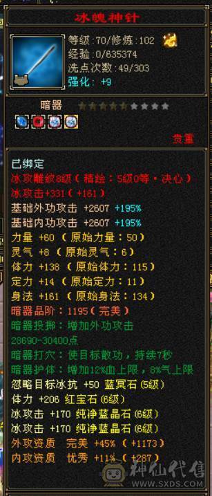 『晴天推荐』冰火玄三修 满6全8雕 新雕5级 武境通脉116+103 带兽灵宝宝 修炼榜单前十 切灵武760减