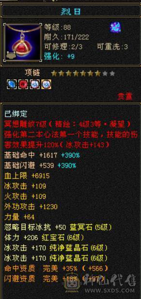 『晴天推荐』冰火玄三修 满6全8雕 新雕5级 武境通脉116+103 带兽灵宝宝 修炼榜单前十 切灵武760减