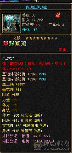 『晴天推荐』冰火玄三修 满6全8雕 新雕5级 武境通脉116+103 带兽灵宝宝 修炼榜单前十 切灵武760减