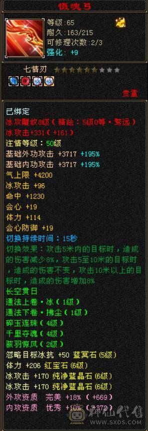 『晴天推荐』冰火玄三修 满6全8雕 新雕5级 武境通脉116+103 带兽灵宝宝 修炼榜单前十 切灵武760减